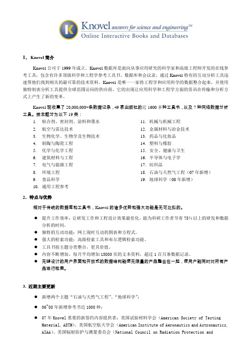 Knovel数据库是面向从事应用研