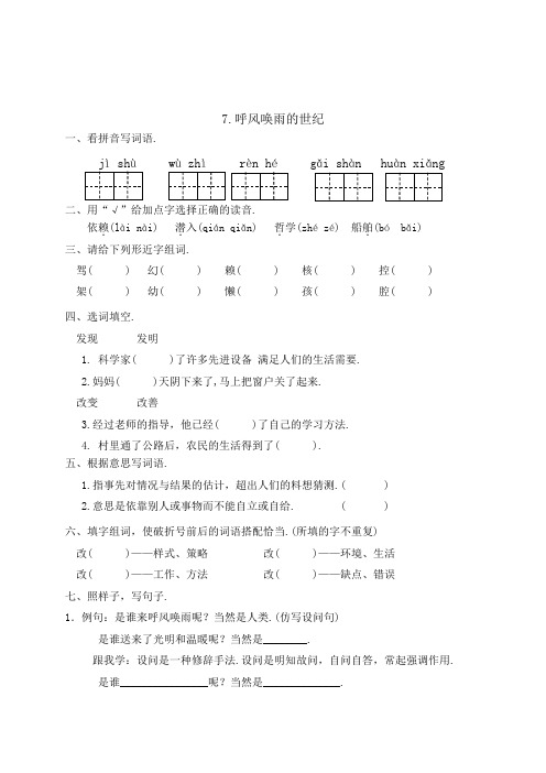 人教部编版四年级语文上册一课一练7呼风唤雨的世纪(含答案)