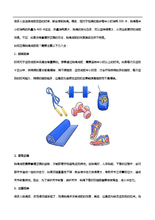 如何正确跳绳减肥？注意补充氨糖避免损伤!