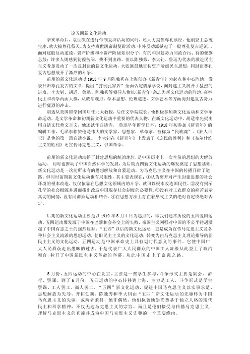 [讲稿]五四新文化运动是中国近代历史发展的必然