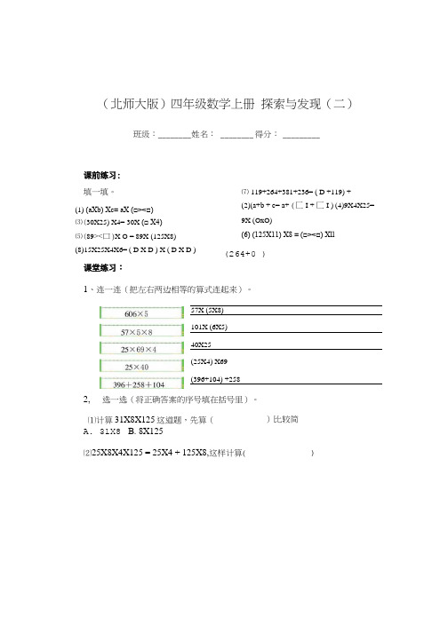 北师大版四年级数学上册 探索与发现二.doc