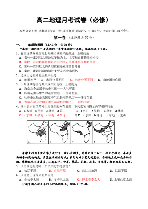 最新地理高二-高二地理上册第九周周练试卷 精品