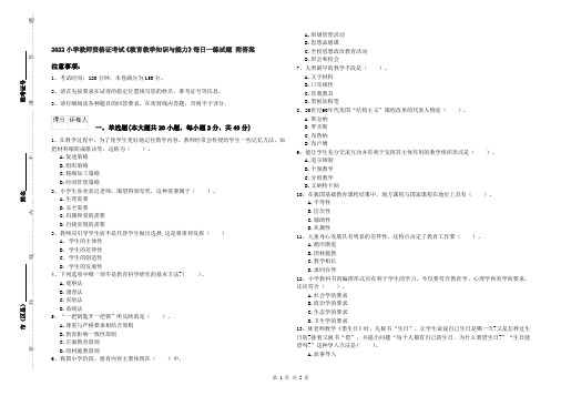 2022小学教师资格证考试《教育教学知识与能力》每日一练试题 附答案