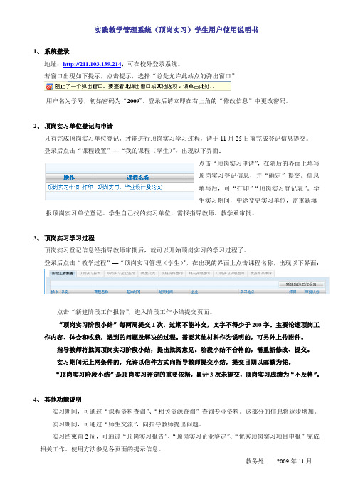 实践教学管理系统(顶岗实习)学生用户使用说明书