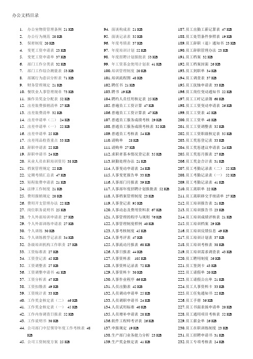 常用办公文档大全