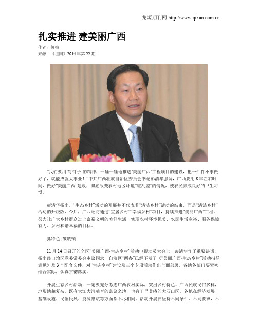 扎实推进 建美丽广西