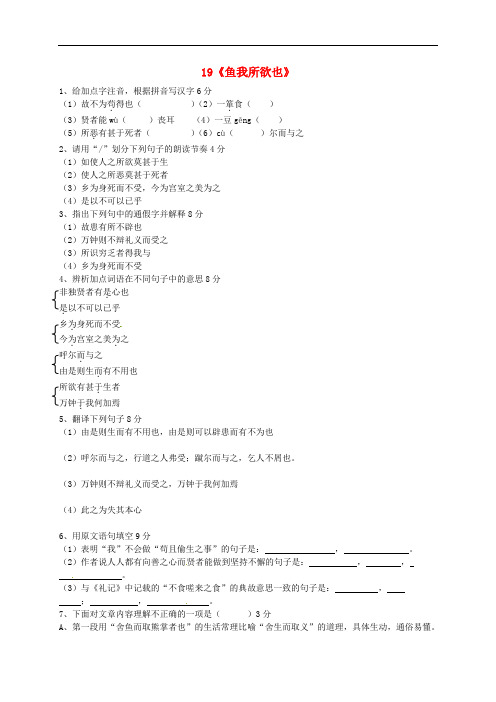 九年级语文下册 19《鱼我所欲也》同步练习2 新人教版