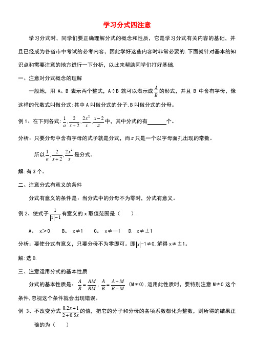 八年级数学上册15.3《分式方程》学习分式四注意素材新人教版