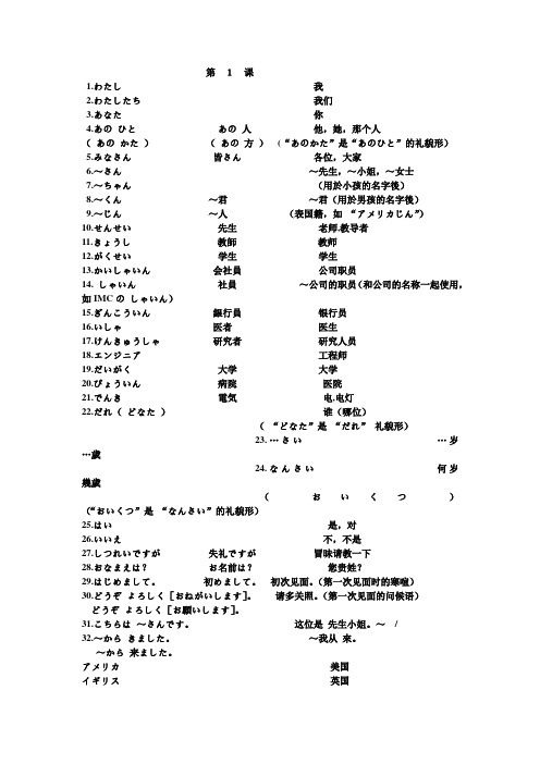 大家的日语1单词(简体)