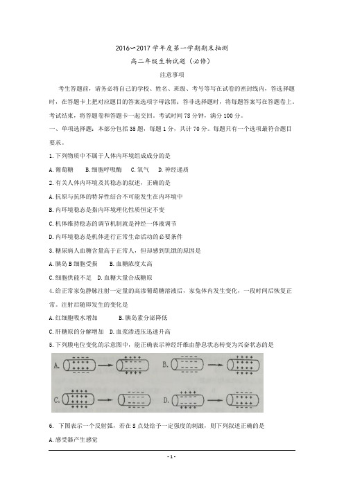 江苏省徐州市2016-2017学年高二上学期期末考试生物(必修)试题-Word版含答案