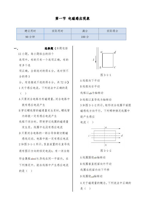 [精品]新人教版选修1-1高中物理第三章第一节电磁感应现象同步检测及答案