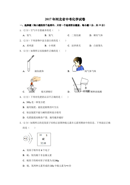 2017年河北省中考化学试卷