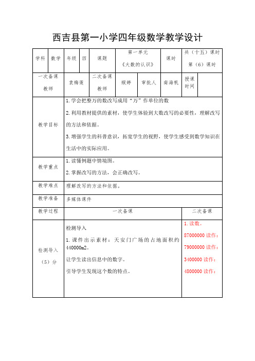 将整万数改写成用“万”作单位的数(1)