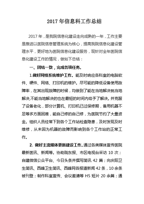 2017年信息科工作总结