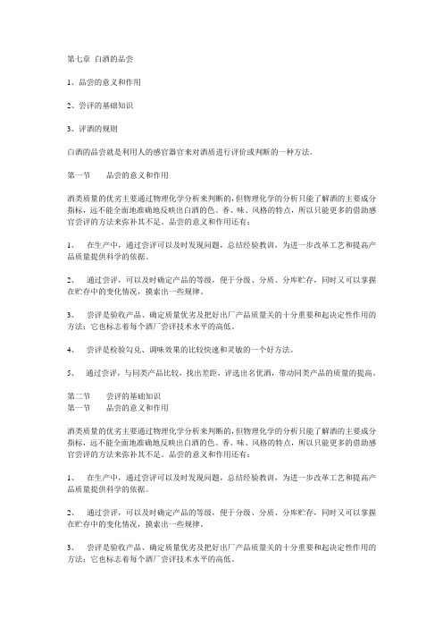 中国白酒最专业的品尝方法