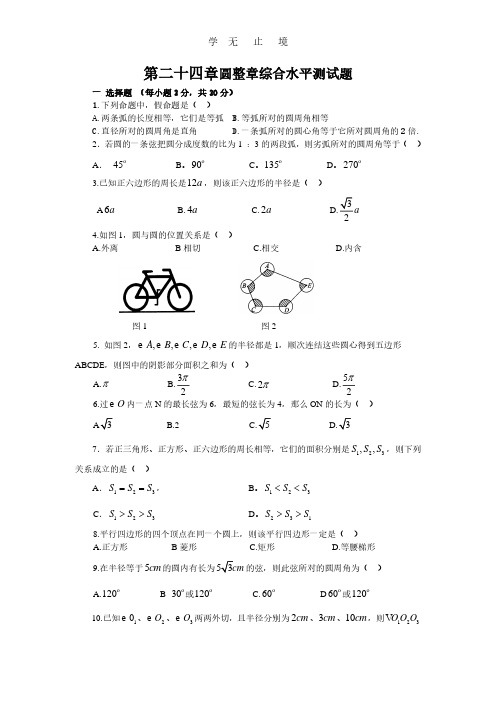 九年级上册24章《圆》水平测试题.pdf