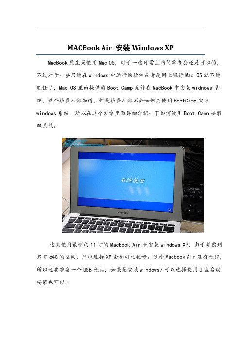 MACBook AIR 安装windows xp系统安装图解