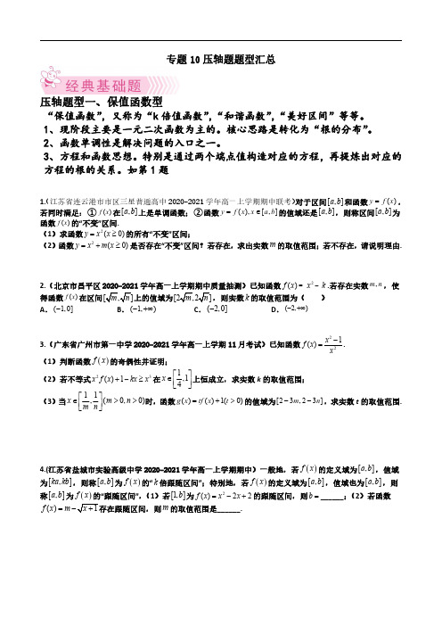 高中数学压轴题题型名校模考题汇总