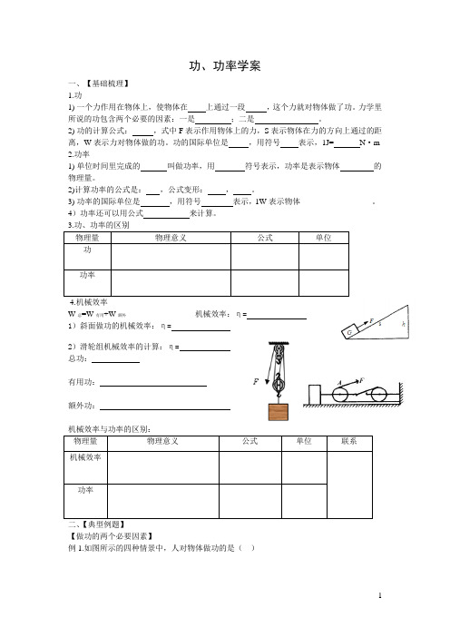 功、功率、机械效率—学案