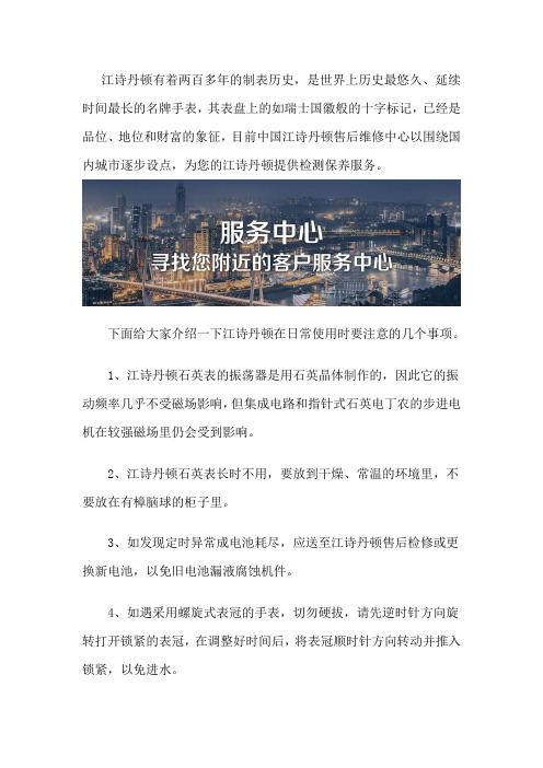 江诗丹顿售后维护-客户服务中心