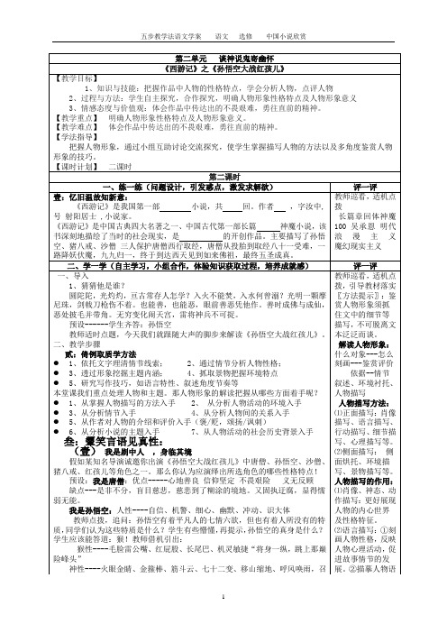 《西游记之孙悟空大战红孩儿》五步法教案