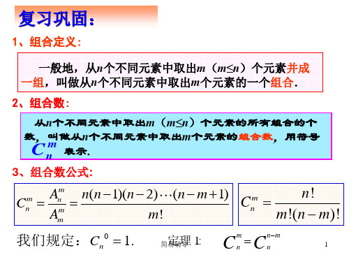 高中数学排列组合-平均分组分配问题优选课堂.ppt