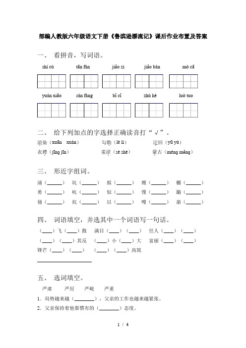 部编人教版六年级语文下册《鲁滨逊漂流记》课后作业布置及答案