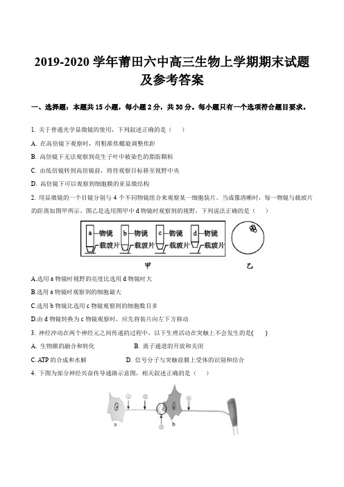 2019-2020学年莆田六中高三生物上学期期末试题及参考答案