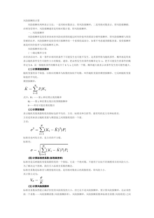 风险报酬的计算