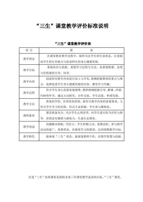 三生课堂教学评价标准