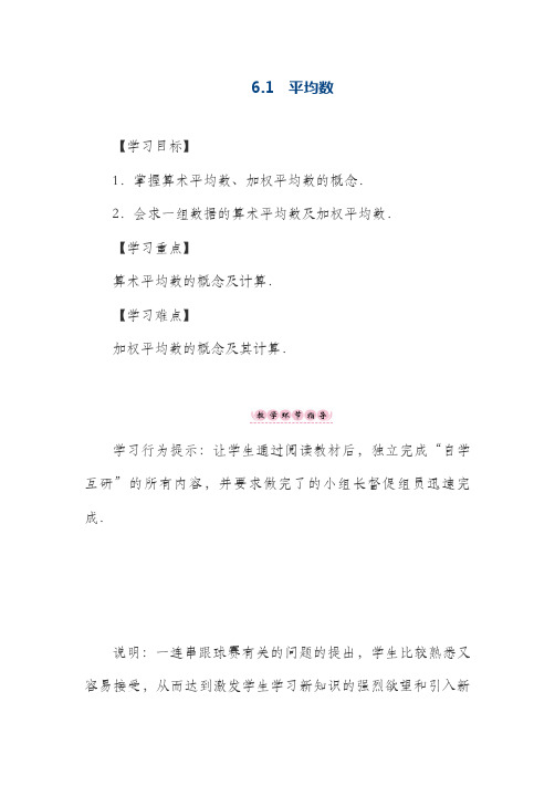 最新北师大版八年级数学上册《平均数》教学设计(精品教案)