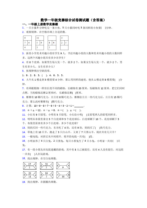 数学一年级竞赛综合试卷测试题(含答案)