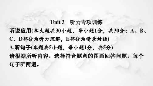 人教版七年级英语下册Unit3听力专项训练课件