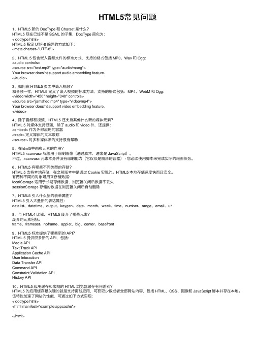 HTML5常见问题