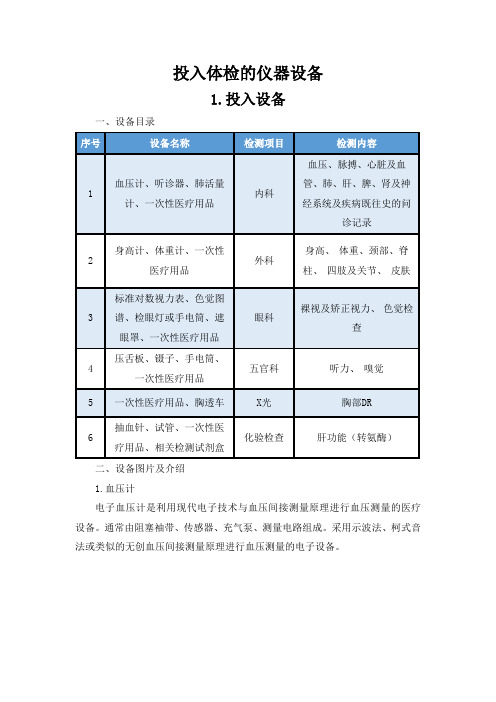 投入体检的仪器设备