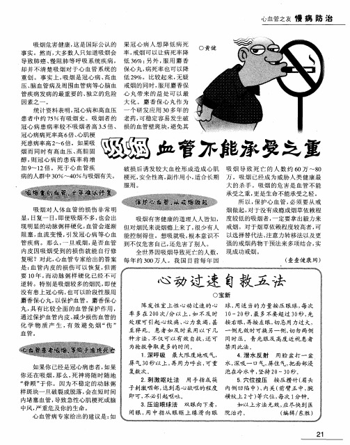 吸烟血管不能承受之重