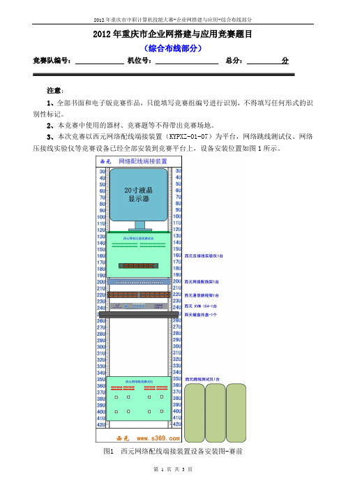 04-2012年重庆市中职企业网搭建与应用竞赛项目-试题