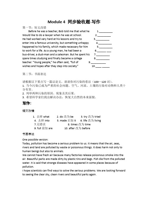 外研高二英语选修七练习：Module 4 Music Born in America 同步验收题写作 