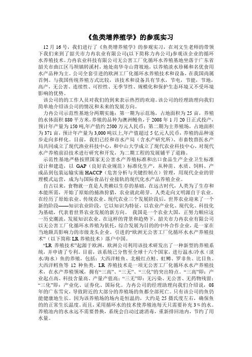 《鱼类增养殖学》的参观实习