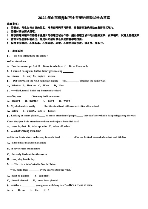 2024年山东省潍坊市中考英语押题试卷含答案