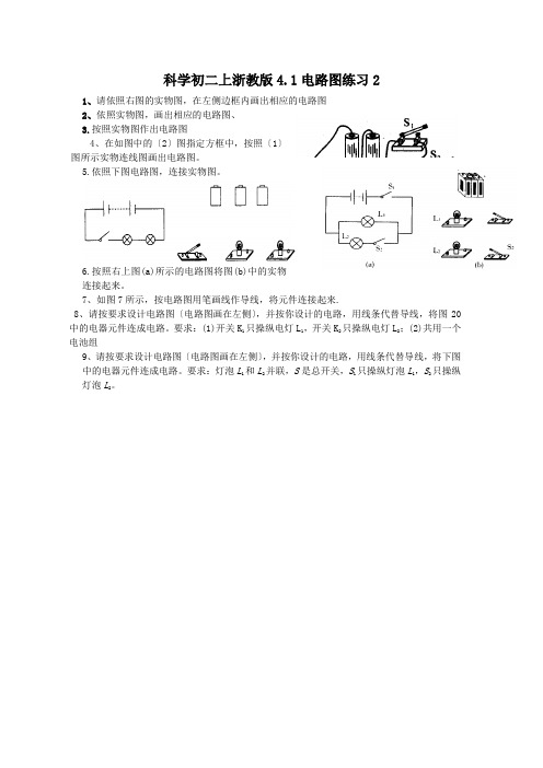 科学初二上浙教版4.1电路图练习2