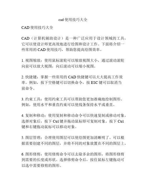 cad使用技巧大全