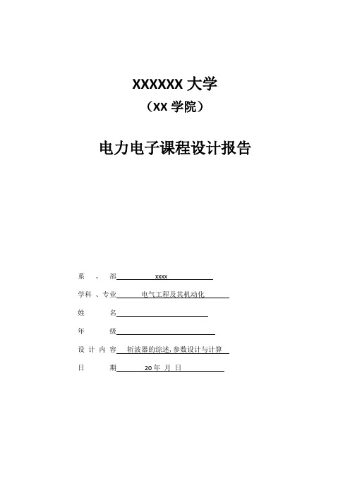 直流斩波电路性能的研究