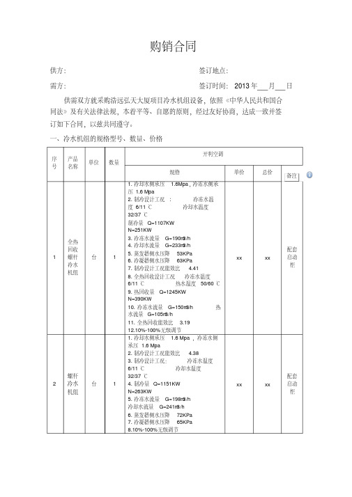 冷水机组合同剖析