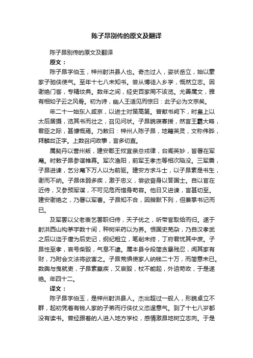 陈子昂别传的原文及翻译