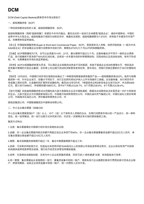 DCM——精选推荐