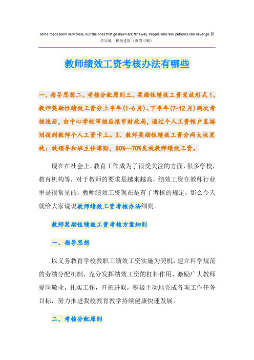 教师绩效工资考核办法有哪些