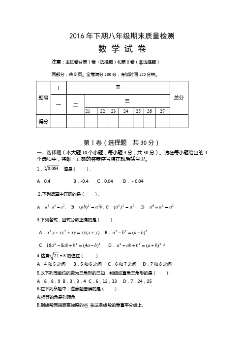 2015—2016学年人教版八年级上期末质量检测数学试题及答案