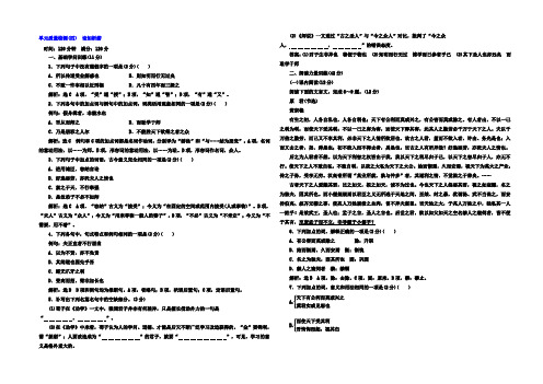 2021-2022学年高中语文语文版必修四单元质量检测(四) 论如析薪 Word版含答案