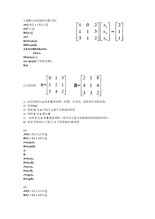 Matlab实验程序汇总